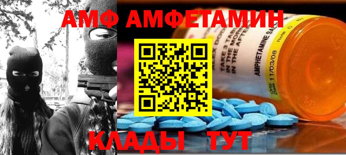 АМФЕТАМИН  Вход с VPN  Камышин  АМФ Розовый 