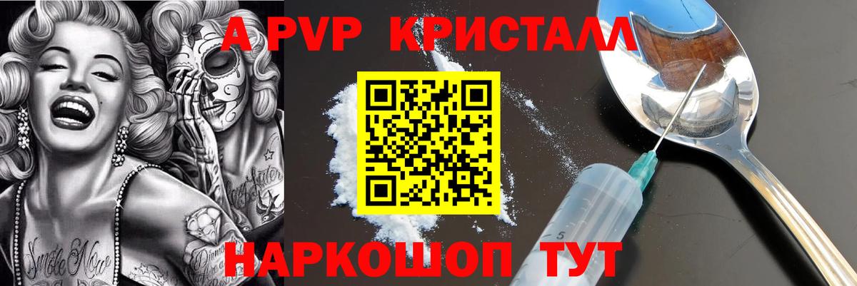 Alpha-PVP СК Камышин
