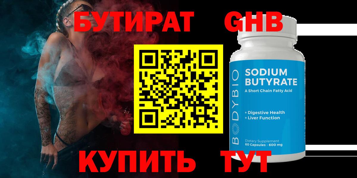 БУТИРАТ бутандиол Камышин