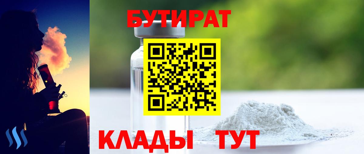 Камышин  Бутират бутик  Вход с VPN 