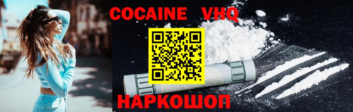 Камышин  дарнет шоп  Вход с VPN  Кокаин 98%  COCAIN Эквадор 