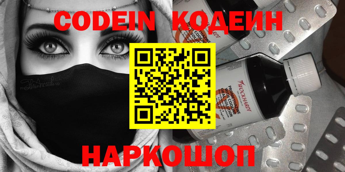 Камышин  Кодеиновый сироп Lean напиток Lean (лин)  Кодеин напиток Lean (лин)  Вход с VPN 