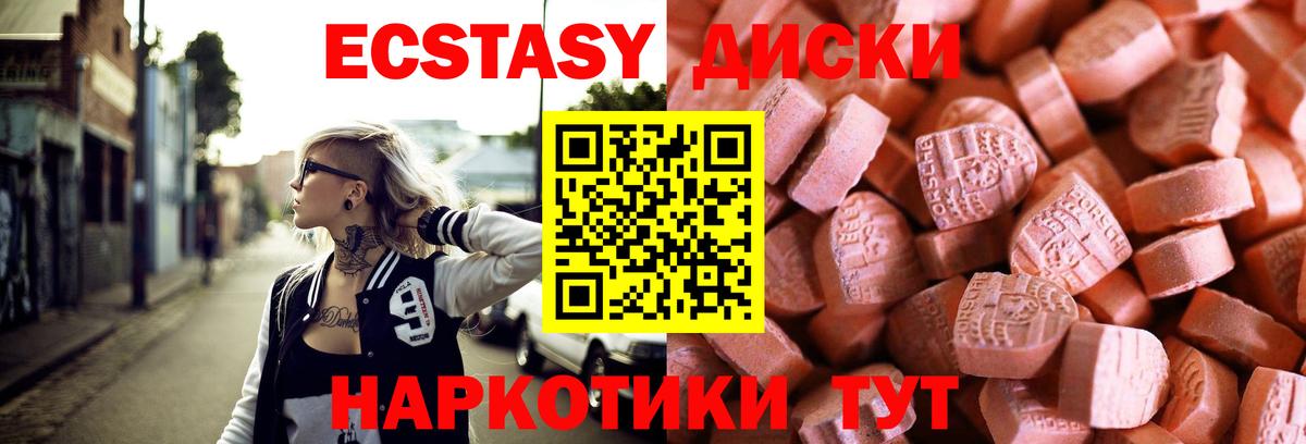 Ecstasy  Ecstasy 250 мг  ЭКСТАЗИ ешки  Вход с VPN  Камышин 