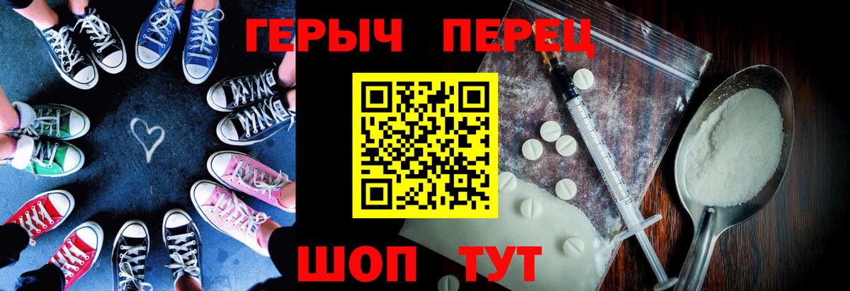 ГЕРОИН  Героин герыч  Вход с VPN  Камышин 