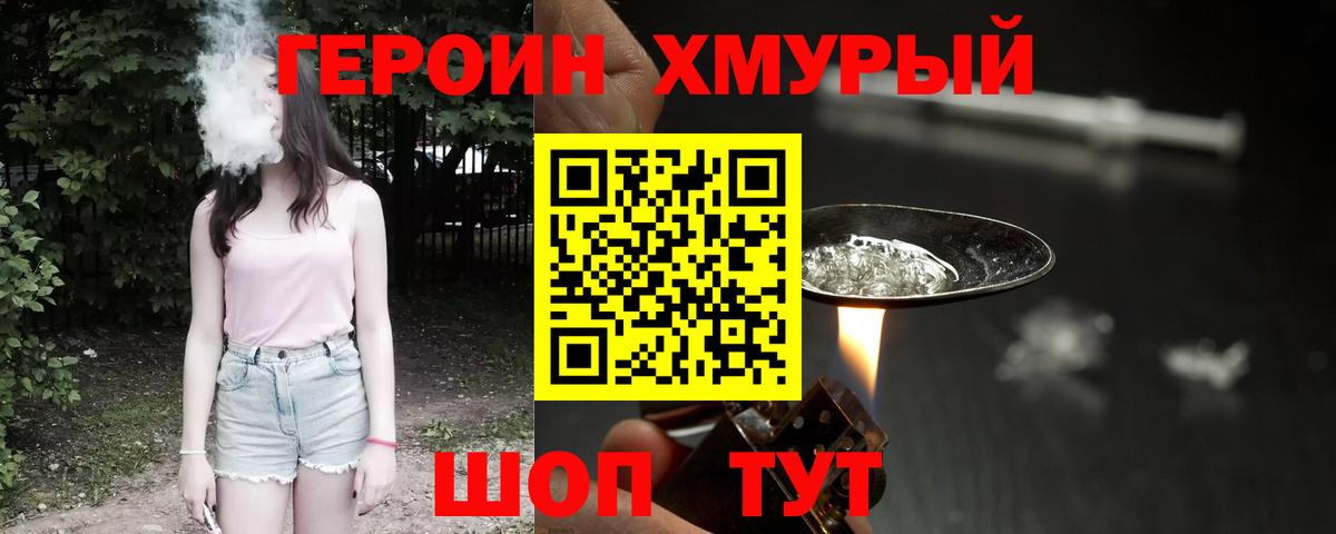 Героин белый Камышин