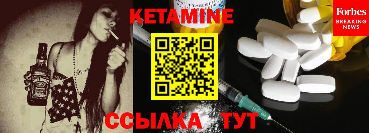 Кетамин ketamine Камышин