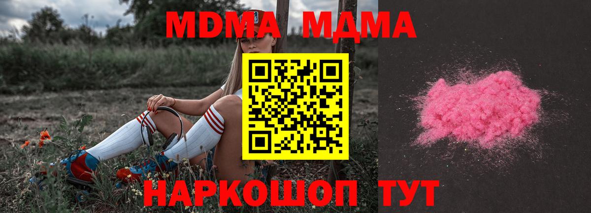 МДМА  MDMA Molly  Вход с VPN  Камышин 