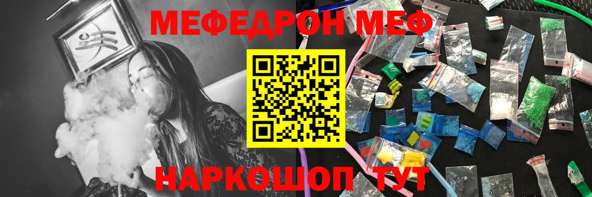 Меф мяу мяу мука Камышин