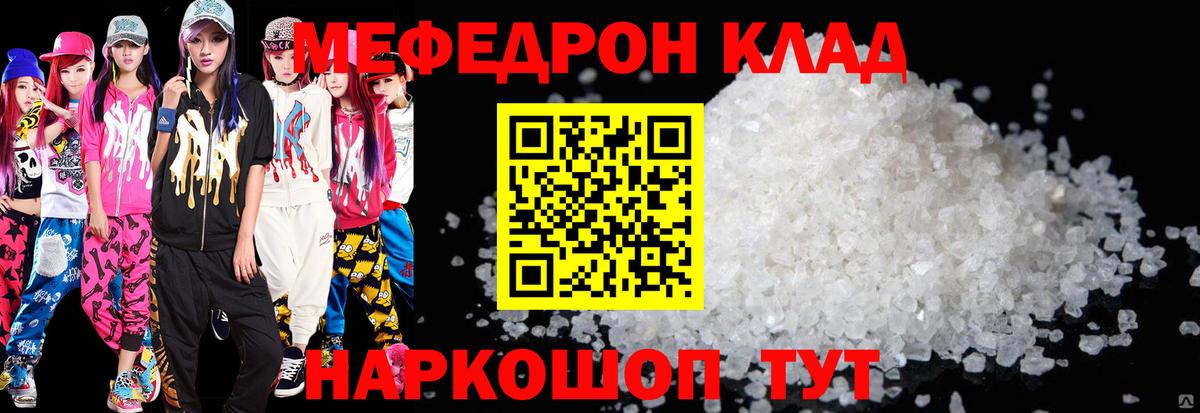 Меф  Меф mephedrone  Меф мука  Вход с VPN  МЯУ-МЯУ  Камышин 