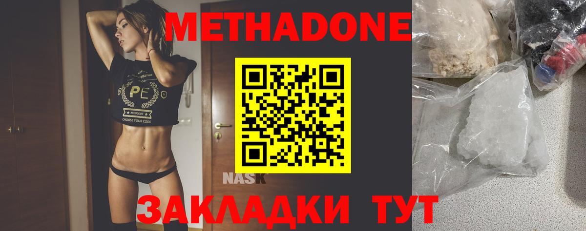 МЕТАДОН белоснежный Камышин