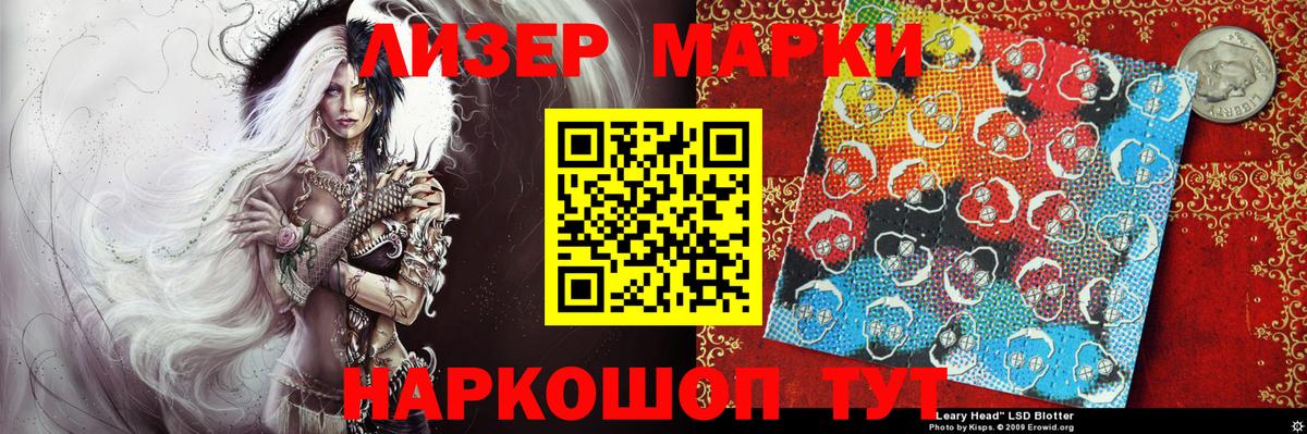 Наркотические марки 1,5мг Камышин
